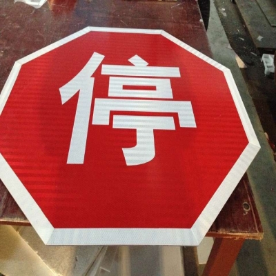交通标识标牌