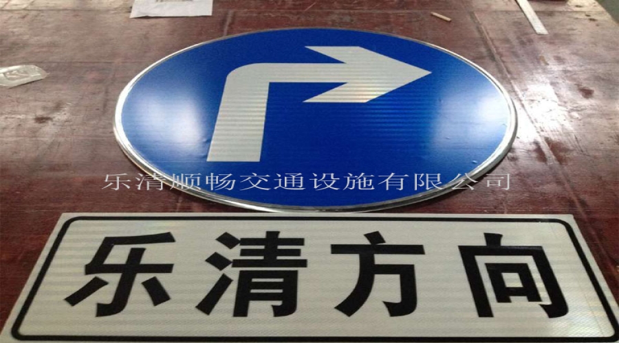 交通标志指示牌